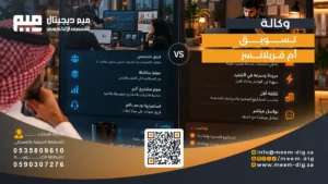 وكالة التسويق و الفريلانسر