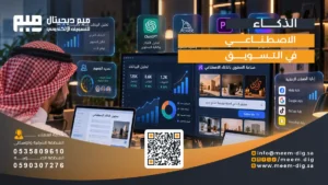 الذكاء الاصطناعي في التسويق