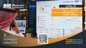 أبرز أخطاء تحسين محركات البحث