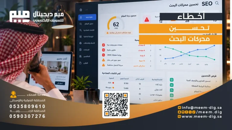 أبرز أخطاء تحسين محركات البحث