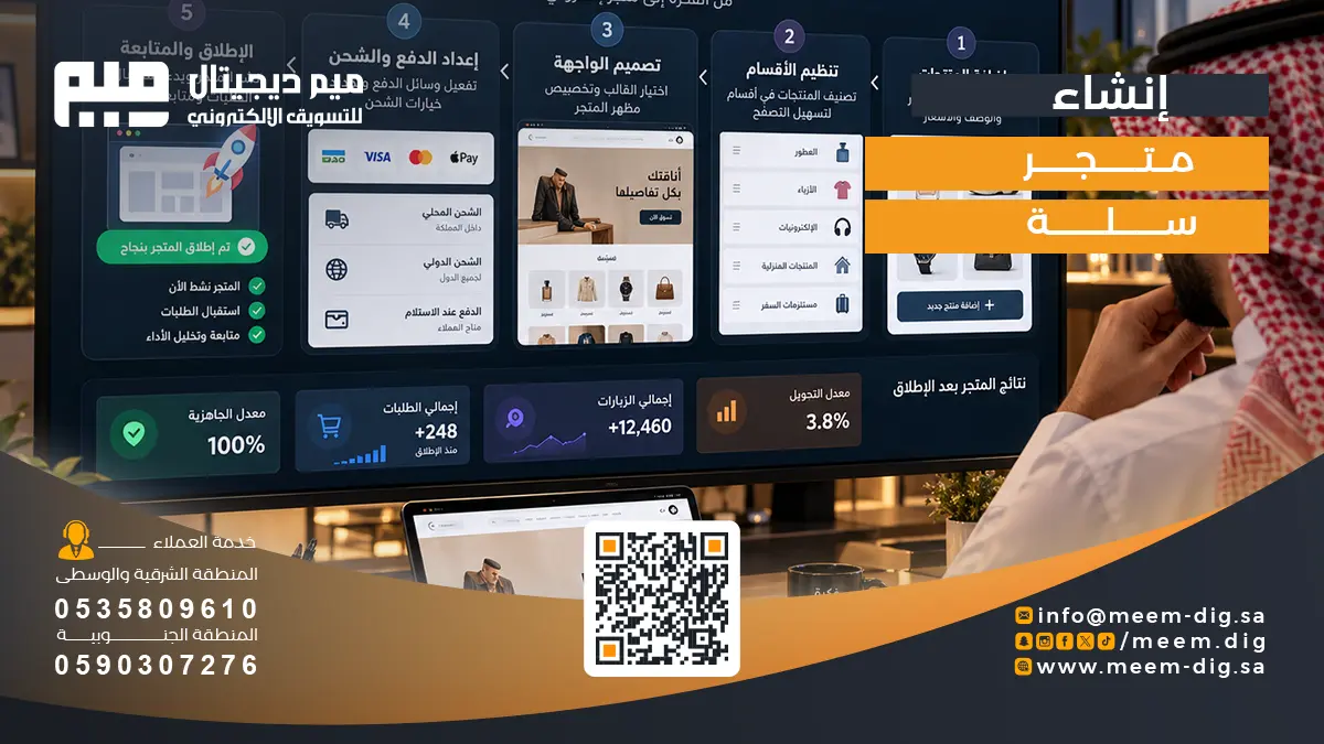 إنشاء متجر سلة