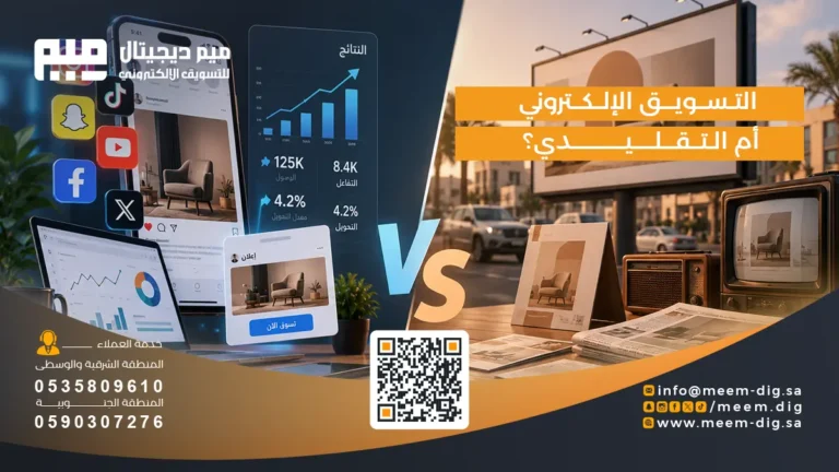 التسويق الإلكتروني أم التقليدي