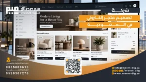 شركة تصميم متجر إلكتروني في السعودية
