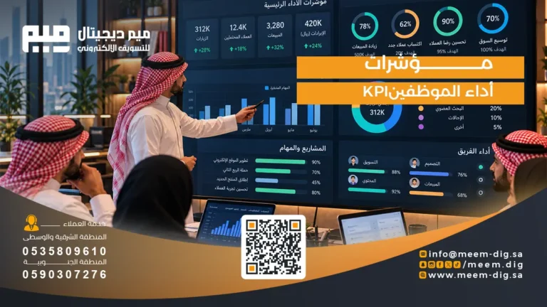 مؤشرات أداء الموظفين