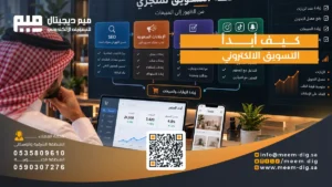 كيف أبدأ التسويق الإلكتروني