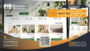 تصميم متجر سلة احترافي في السعودية