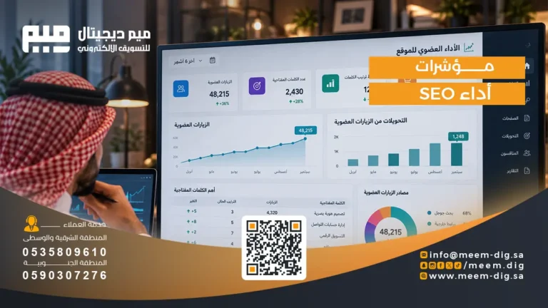 مؤشرات أداء SEO وطرق قياس نتائج موقعك