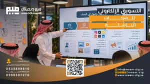 التسويق الإلكتروني للشركات الناشئة