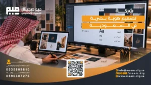 شركة تصميم هوية بصرية بالسعودية