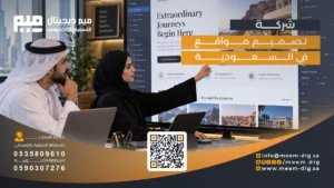 شركة تصميم مواقع في السعودية