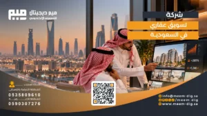 شركة تسويق عقاري في السعودية